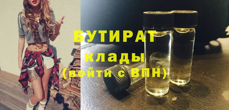 БУТИРАТ Butirat  Кондрово 